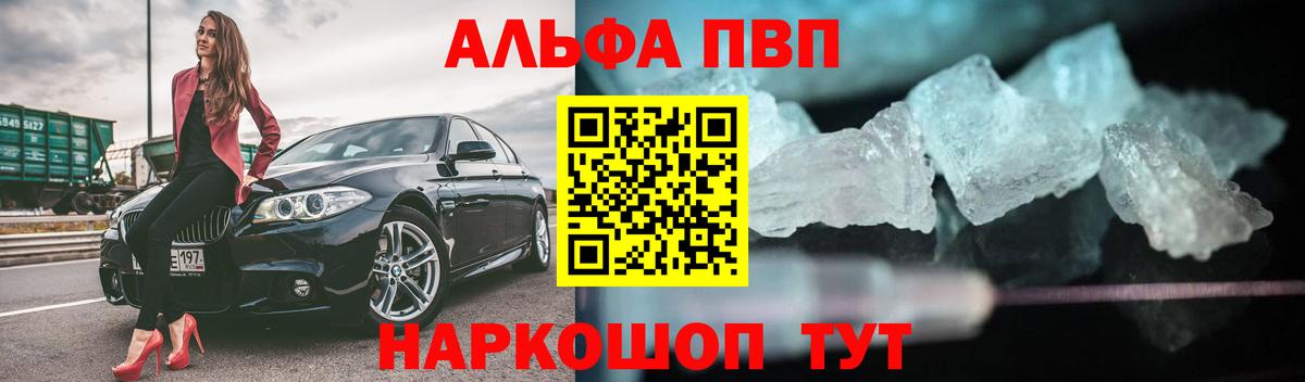 Alpha-PVP Соль Майкоп