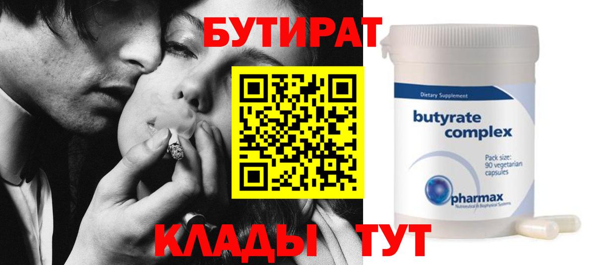 БУТИРАТ 1.4BDO  Вход с VPN  Майкоп 