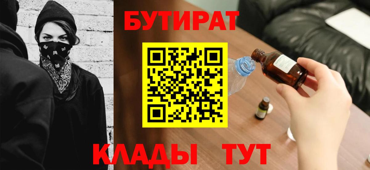 Бутират 99% Майкоп