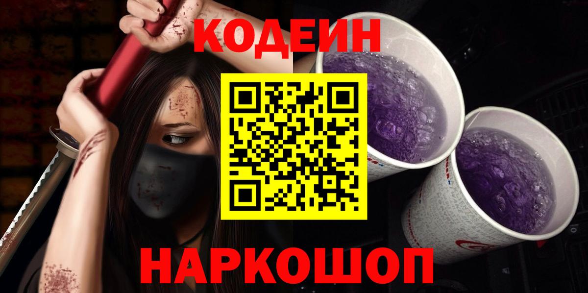 Кодеин напиток Lean (лин)  Вход с VPN  Майкоп  Кодеин напиток Lean (лин) 